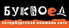 Скидка 10% для новых покупателей в bookvoed.ru! - Бердюжье